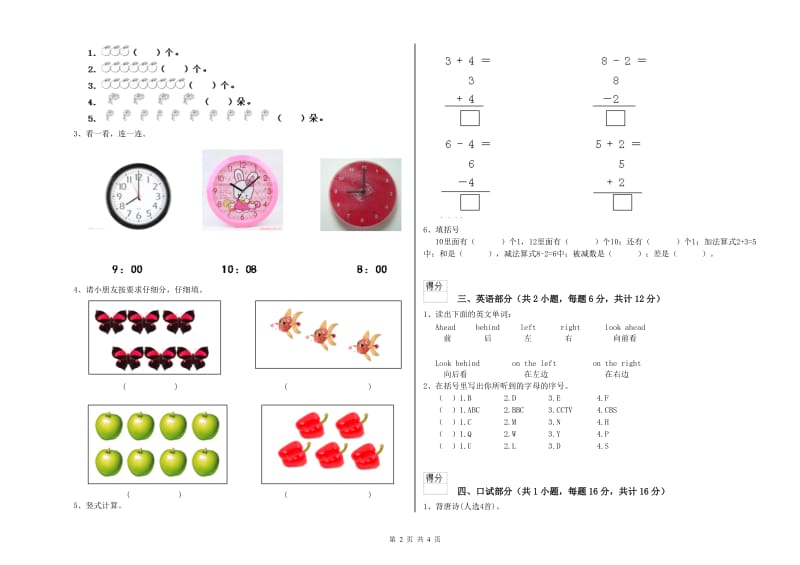 实验幼儿园幼升小衔接班能力测试试卷B卷 附解析.doc_第2页