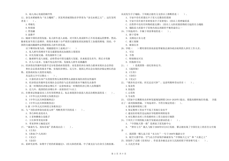 小学教师资格证考试《综合素质》模拟考试试题 附答案.doc_第2页