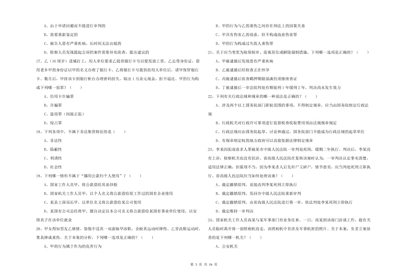 司法考试（试卷二）能力提升试卷B卷.doc_第3页