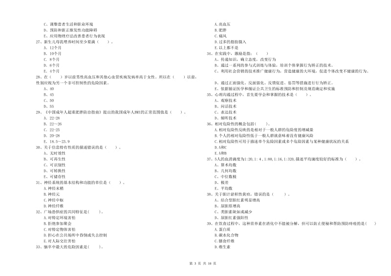 二级健康管理师《理论知识》每日一练试卷 含答案.doc_第3页