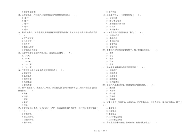 护士职业资格《专业实务》真题模拟试卷C卷 含答案.doc_第2页