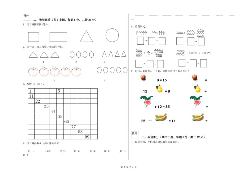 实验幼儿园中班综合检测试卷B卷 附解析.doc_第2页