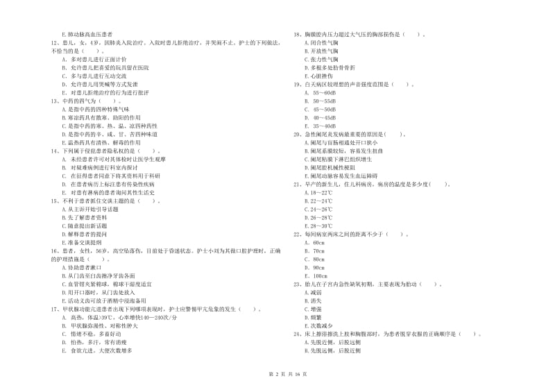 护士职业资格考试《专业实务》题库练习试题A卷 附答案.doc_第2页