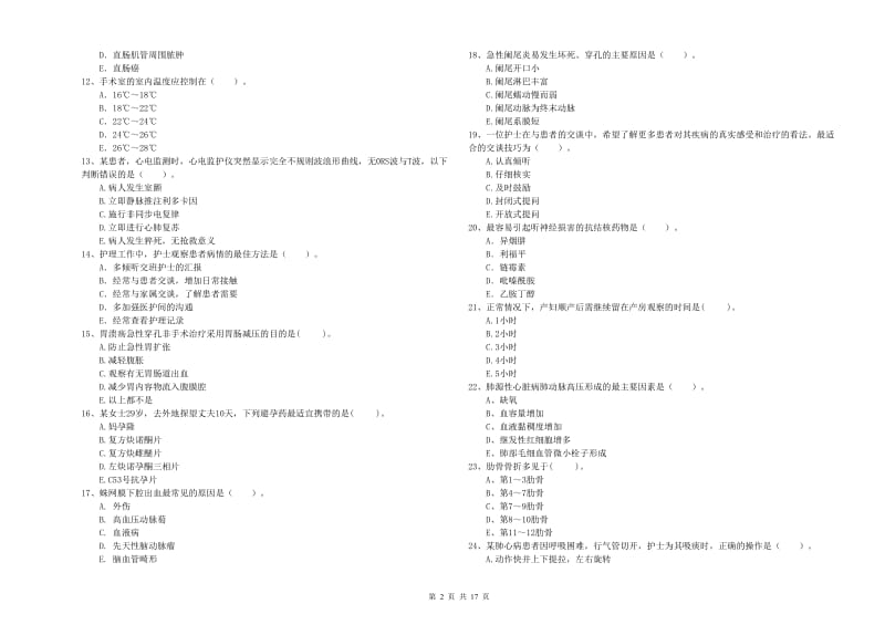 护士职业资格考试《专业实务》能力测试试题D卷 含答案.doc_第2页