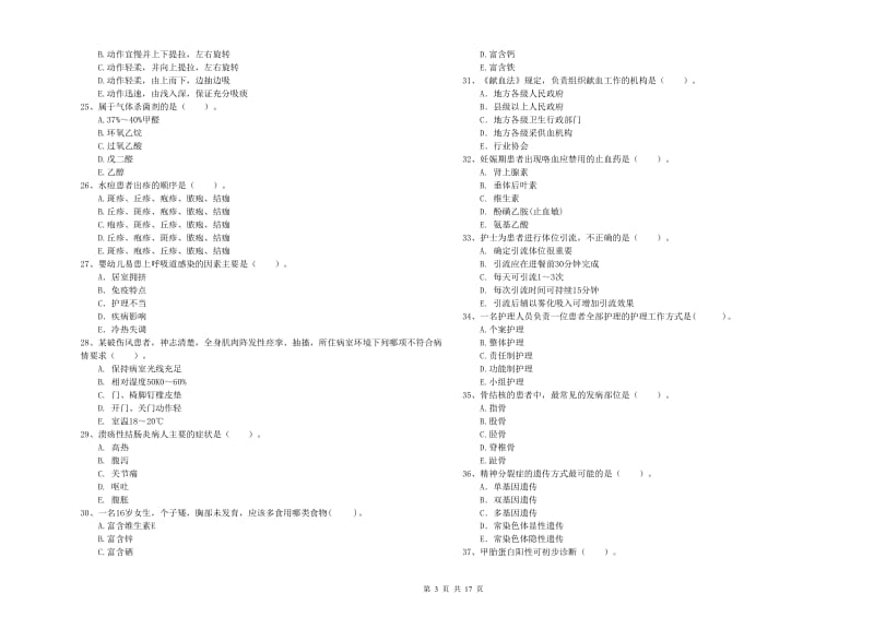 护士职业资格考试《专业实务》能力测试试题D卷 含答案.doc_第3页