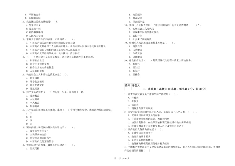 体育系党校毕业考试试题C卷 附答案.doc_第2页