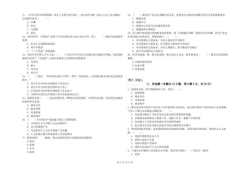 土木水利学院党校结业考试试卷A卷 附答案.doc_第2页