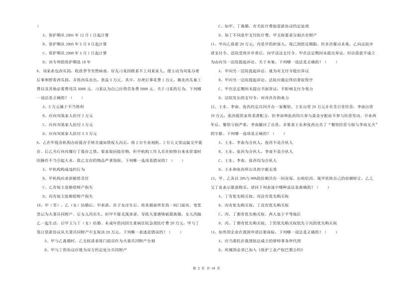 司法考试（试卷三）真题练习试卷 含答案.doc_第2页