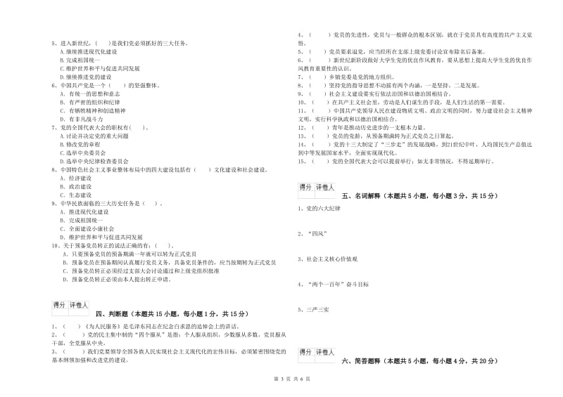 医科大学党校毕业考试试卷A卷 含答案.doc_第3页