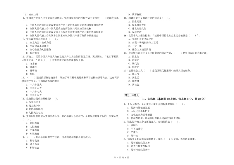 企业党课毕业考试试题 附答案.doc_第2页