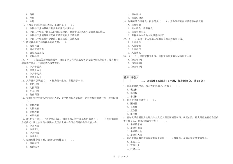 企业党课考试试卷A卷 附答案.doc_第2页