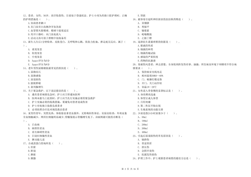 护士职业资格证考试《专业实务》提升训练试卷C卷.doc_第2页