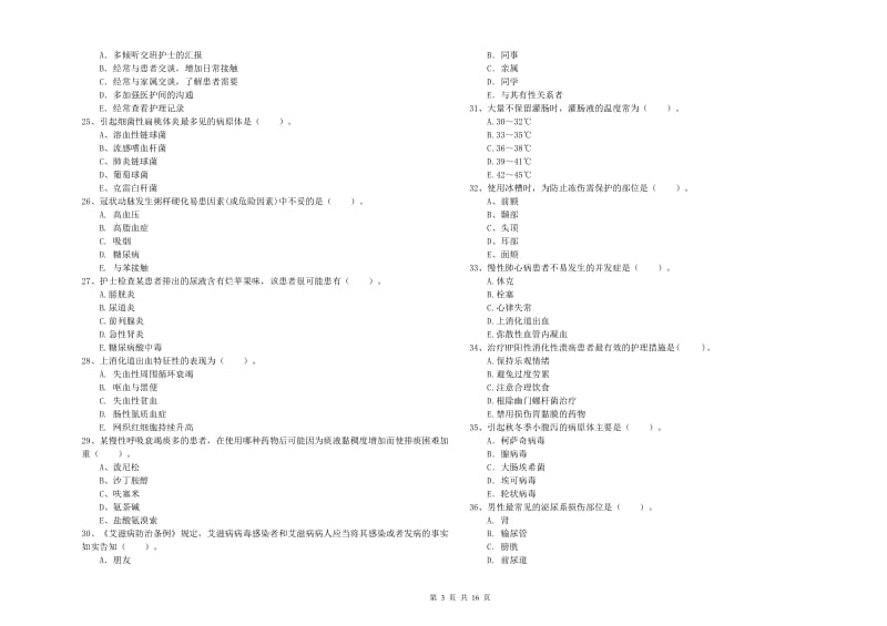 护士职业资格证考试《专业实务》提升训练试卷C卷.doc_第3页