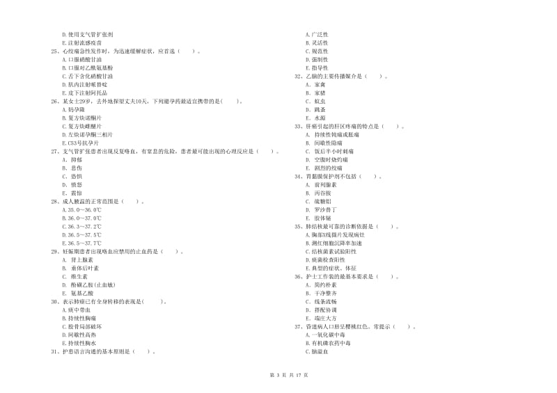 护士职业资格考试《专业实务》过关练习试题C卷 含答案.doc_第3页