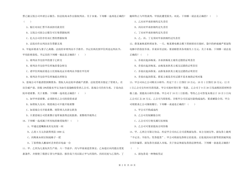 国家司法考试（试卷三）能力测试试卷A卷.doc_第2页