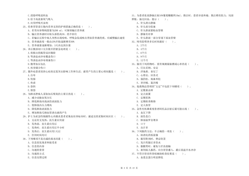 护士职业资格证考试《实践能力》考前检测试卷 附答案.doc_第3页