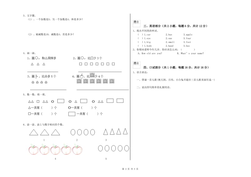 实验幼儿园学前班提升训练试卷D卷 附解析.doc_第2页