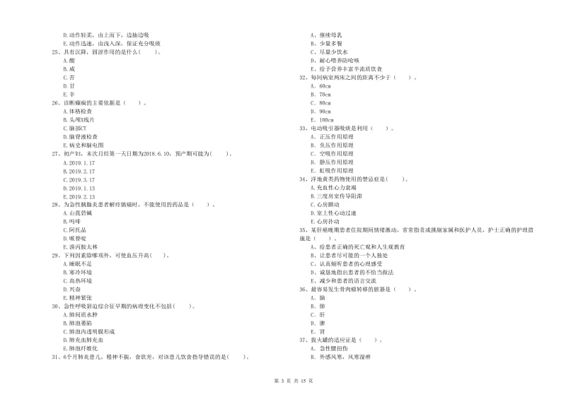 护士职业资格考试《专业实务》全真模拟考试试题D卷 附答案.doc_第3页