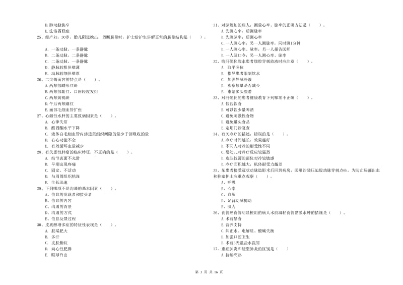 护士职业资格证考试《实践能力》能力提升试卷B卷 附解析.doc_第3页