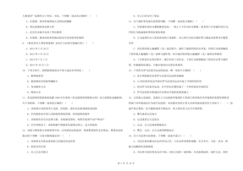 司法考试（试卷一）提升训练试卷C卷 附答案.doc_第2页