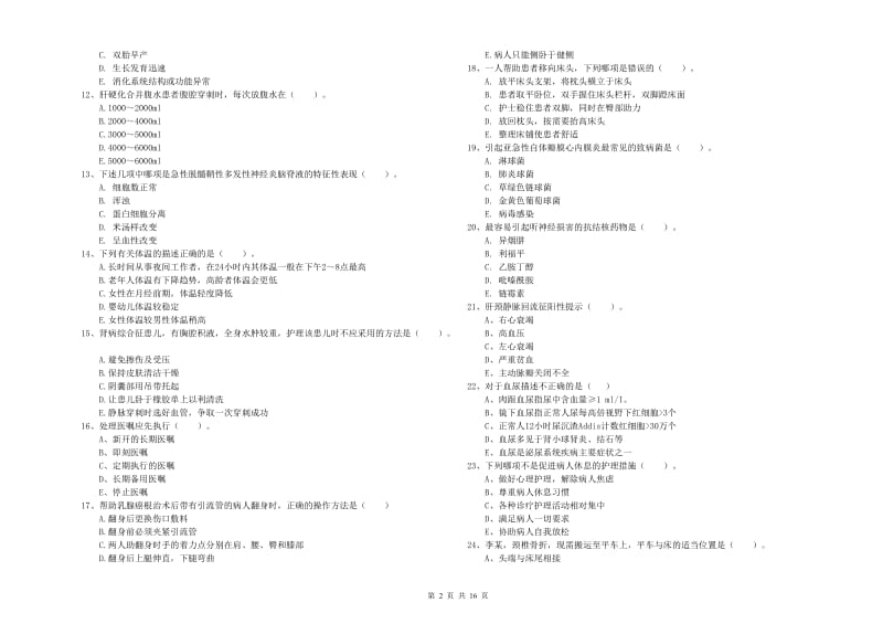 护士职业资格证《实践能力》每日一练试卷C卷 附解析.doc_第2页