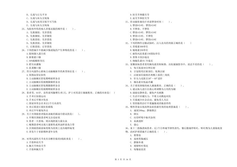 护士职业资格证《实践能力》每日一练试卷C卷 附解析.doc_第3页