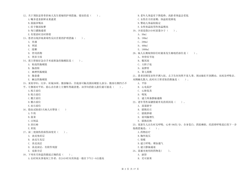 护士职业资格《实践能力》能力测试试题B卷.doc_第2页