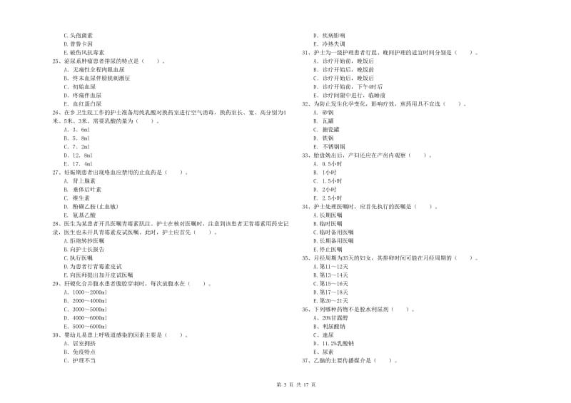 护士职业资格《专业实务》能力提升试卷 含答案.doc_第3页