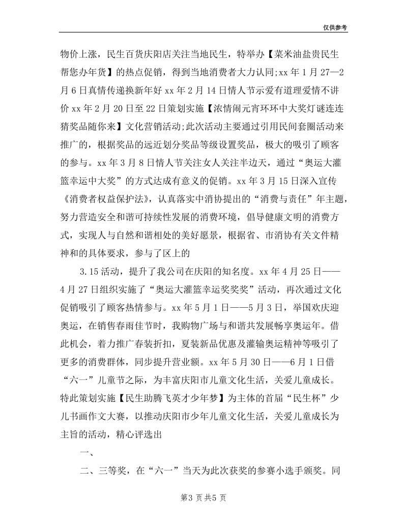 业务部营销策划的述职报告.doc_第3页