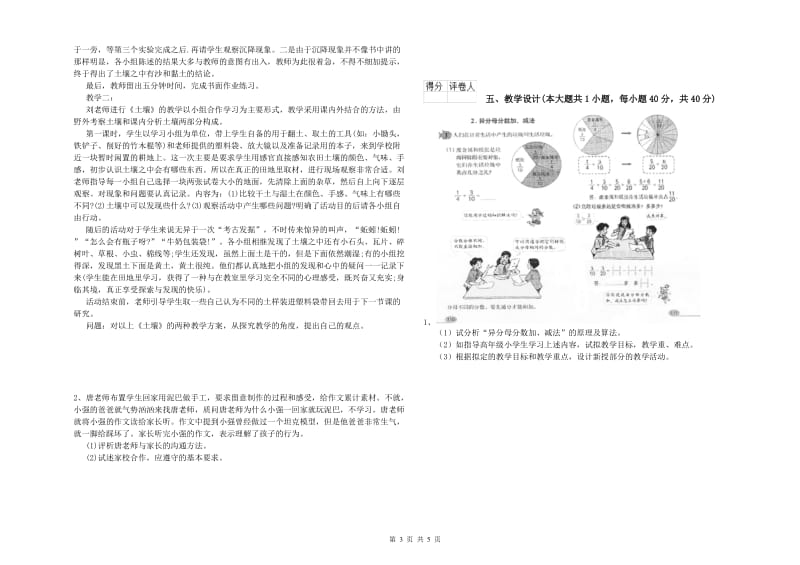 小学教师职业资格《教育教学知识与能力》过关练习试题.doc_第3页