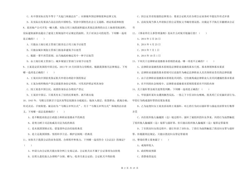 司法考试（试卷一）能力测试试卷C卷 附答案.doc_第2页