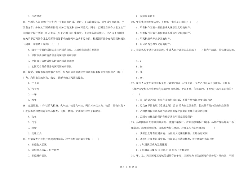 司法考试（试卷一）能力测试试卷C卷 附答案.doc_第3页