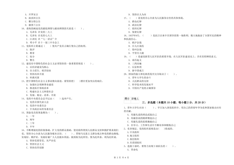 土木工程系党校毕业考试试题B卷 附答案.doc_第2页