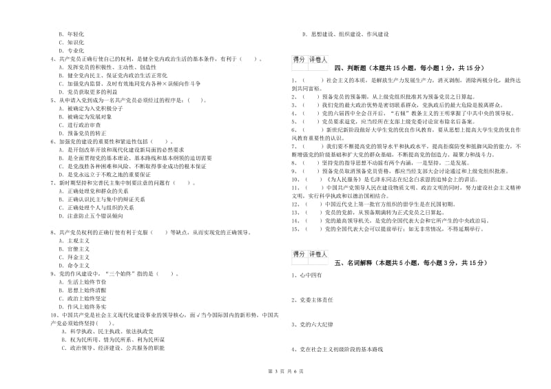 土木工程系党校毕业考试试题B卷 附答案.doc_第3页