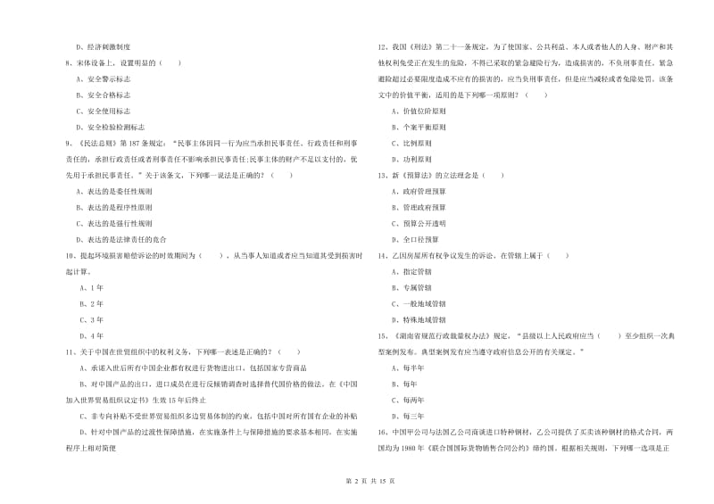 司法考试（试卷一）题库检测试卷 附答案.doc_第2页