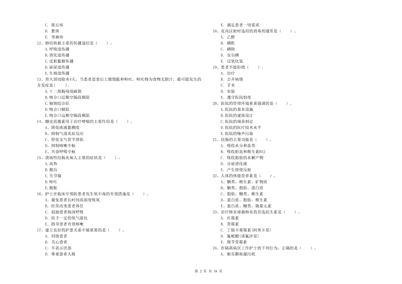 护士职业资格考试《专业实务》每日一练试题D卷.doc_第2页