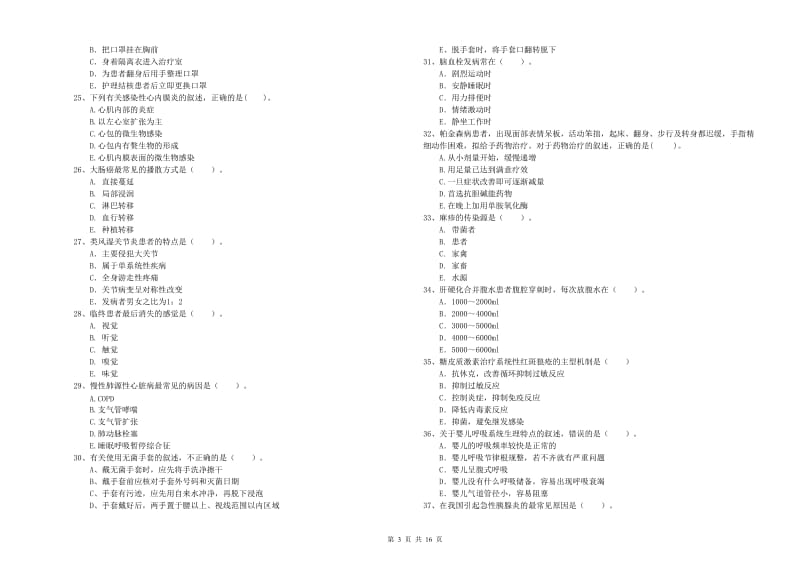 护士职业资格考试《专业实务》每日一练试题D卷.doc_第3页