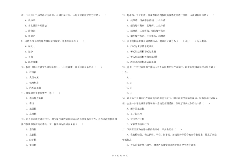 安全工程师考试《安全生产技术》综合检测试题A卷 附解析.doc_第2页