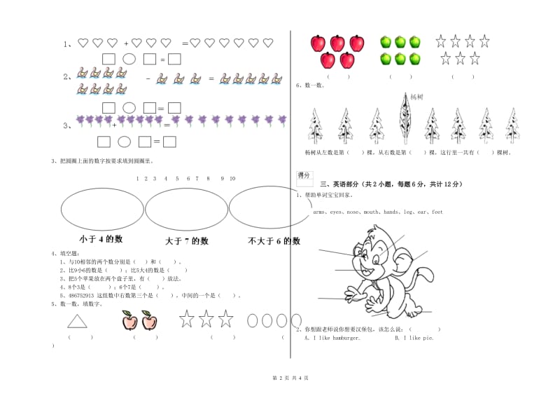 实验幼儿园大班每周一练试卷B卷 附解析.doc_第2页