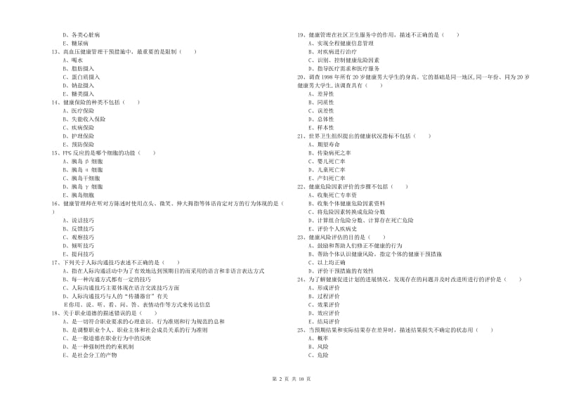 助理健康管理师《理论知识》提升训练试题D卷 附解析.doc_第2页