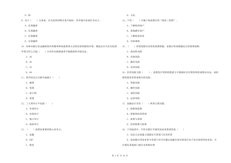 初级银行从业资格考试《银行管理》模拟试题D卷.doc_第2页