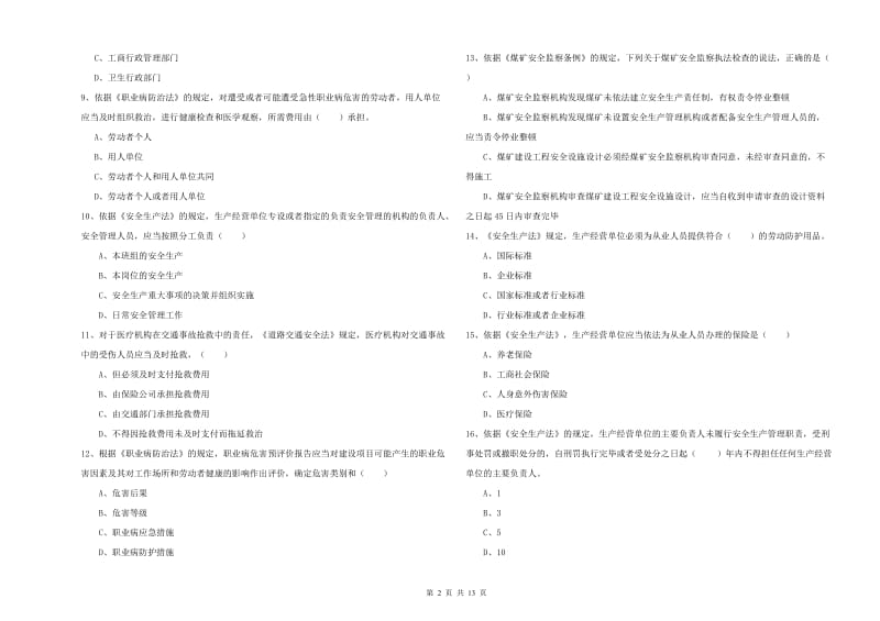 安全工程师考试《安全生产法及相关法律知识》能力提升试卷D卷.doc_第2页