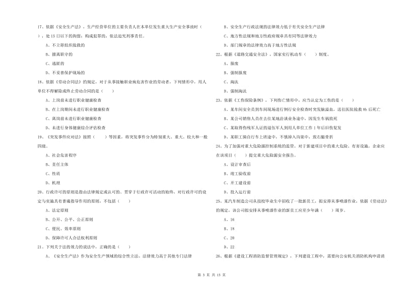 安全工程师考试《安全生产法及相关法律知识》能力提升试卷D卷.doc_第3页