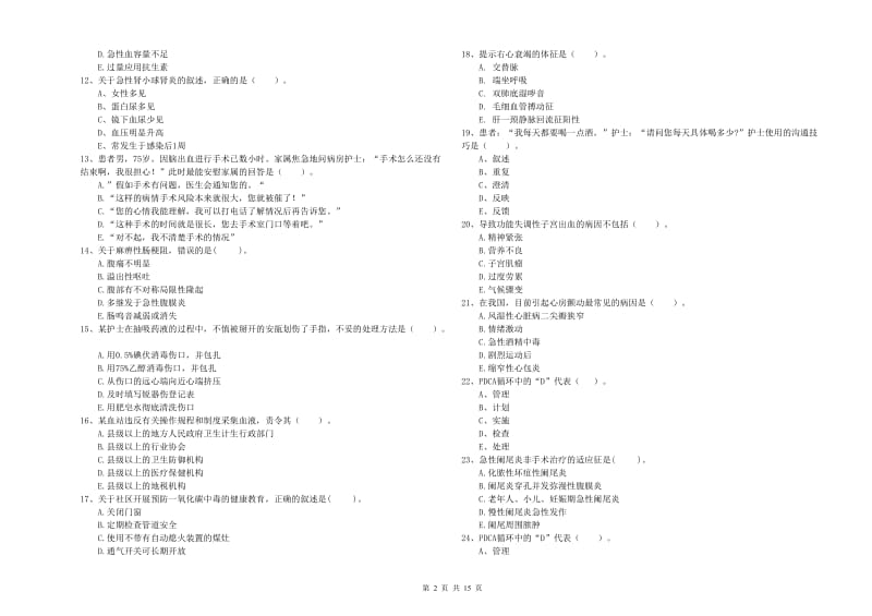 护士职业资格证《专业实务》每日一练试题A卷.doc_第2页