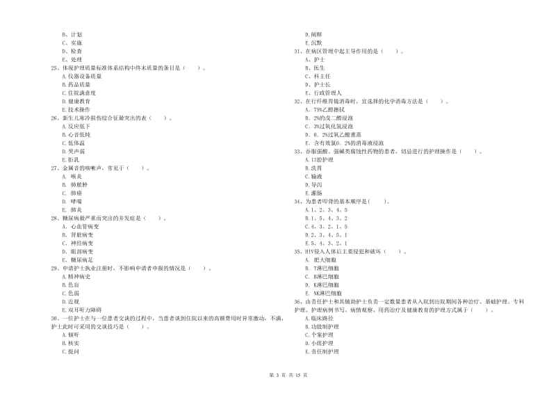 护士职业资格证《专业实务》每日一练试题A卷.doc_第3页