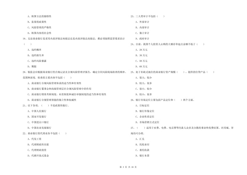 初级银行从业资格证《银行管理》题库检测试卷A卷.doc_第3页