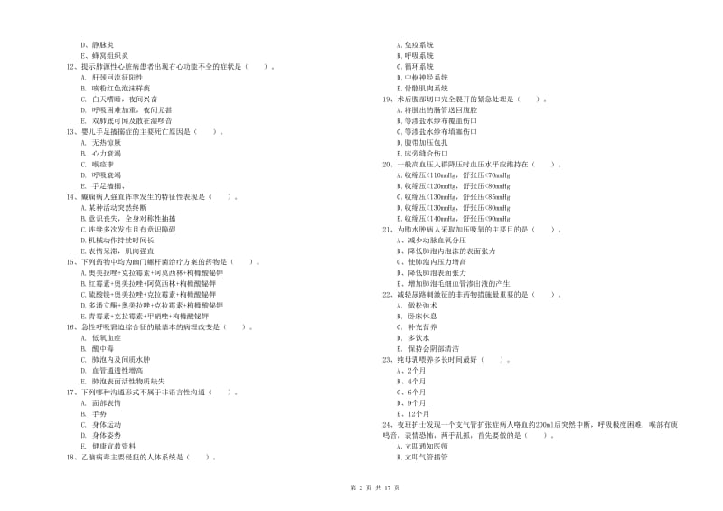 护士职业资格证《实践能力》综合检测试卷D卷.doc_第2页