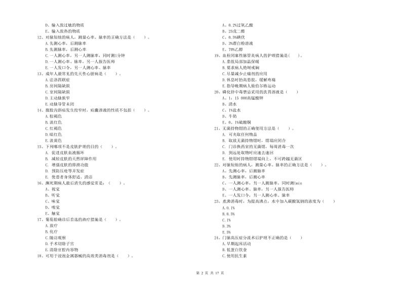 护士职业资格证《实践能力》全真模拟试卷A卷 含答案.doc_第2页