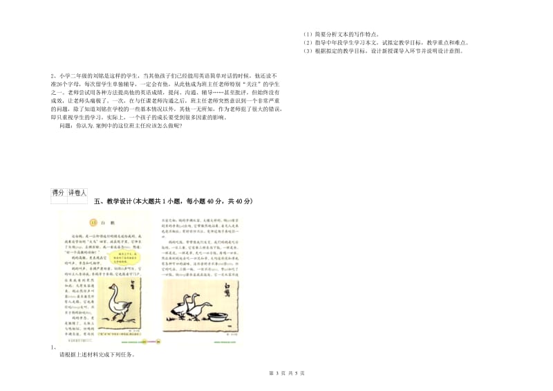 小学教师资格考试《教育教学知识与能力》每日一练试题A卷.doc_第3页