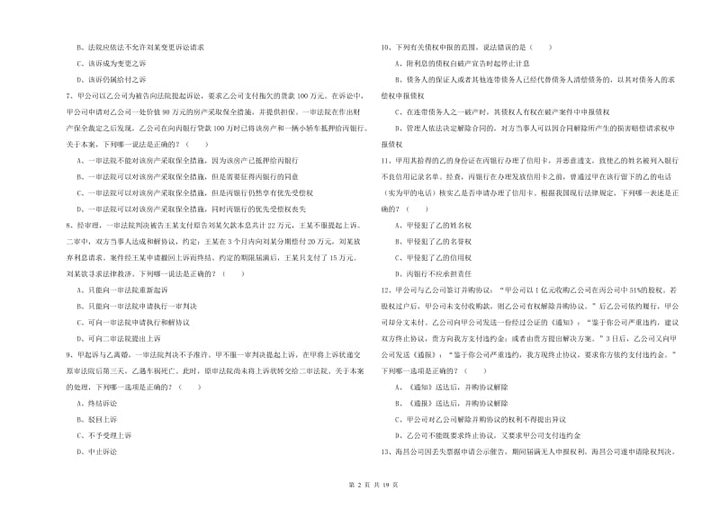 司法考试（试卷三）题库综合试卷 含答案.doc_第2页